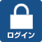 ログイン