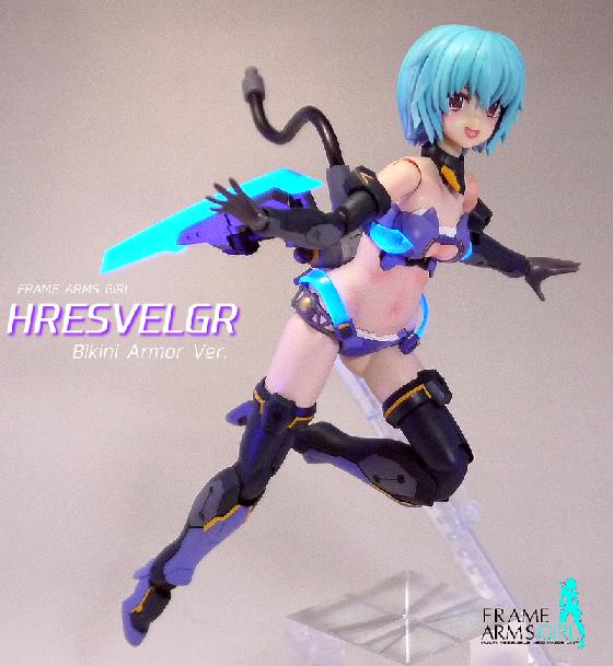 フレズヴェルク_ビキニ　フレームアームズ・ガール